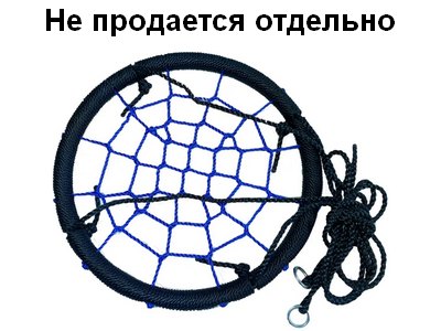 Подвесные круглые качели Гнездо (SAC000412) 60 см + 2 шт карабин